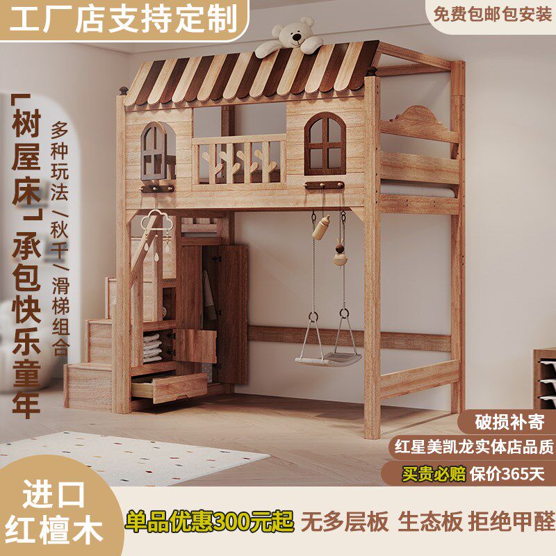 全实木高架床单上层小户型半高床上床下空秘密基地定制儿童树屋床