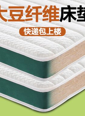 床垫硬垫子大豆蛋白纤维护腰椰棕1.8m儿童乳胶3d榻榻米定制1.5米
