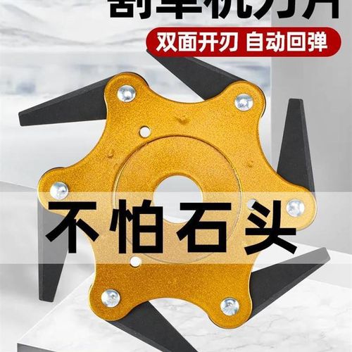 割草机六叶刀片加厚锰钢打草头除草割草神器打草机割灌机通用配件