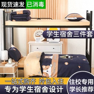 高中学生宿舍床上三件套拎包入住大学男生单人90x190床住校专用六