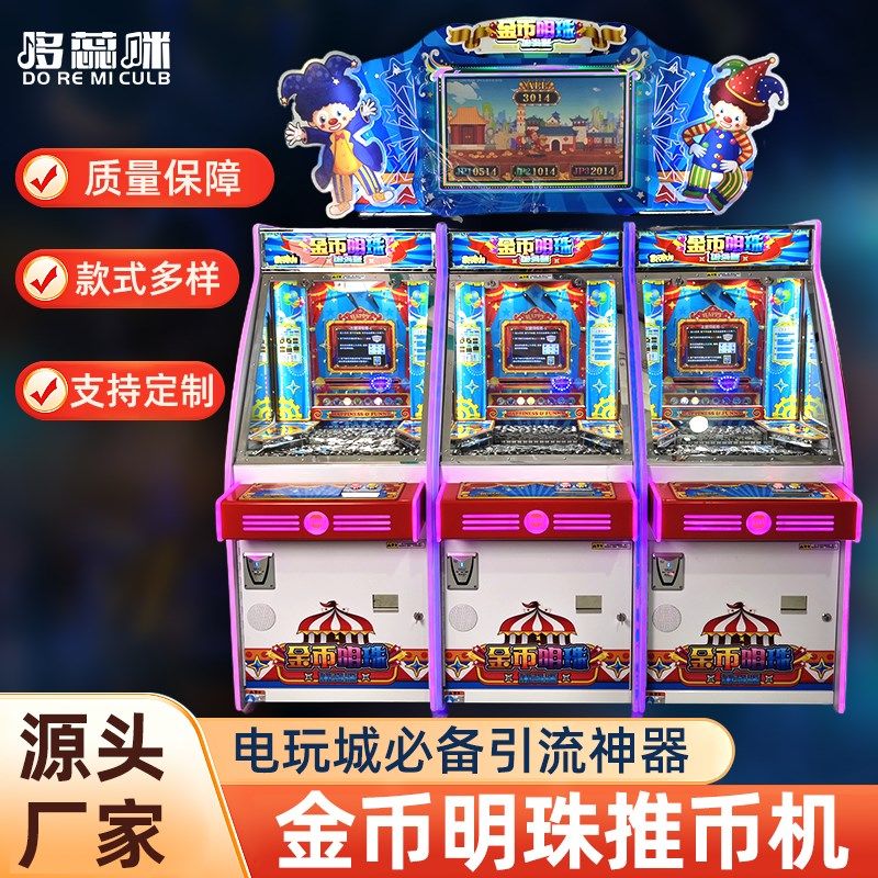 商用大型电玩城推币机网红游艺机大魔术师多人文审推币机厂家定制,玩具/童车/益智/积木/模型,游艺机/娃娃机/扭蛋机,淘宝优惠券,粉丝福利购,淘宝优惠卷