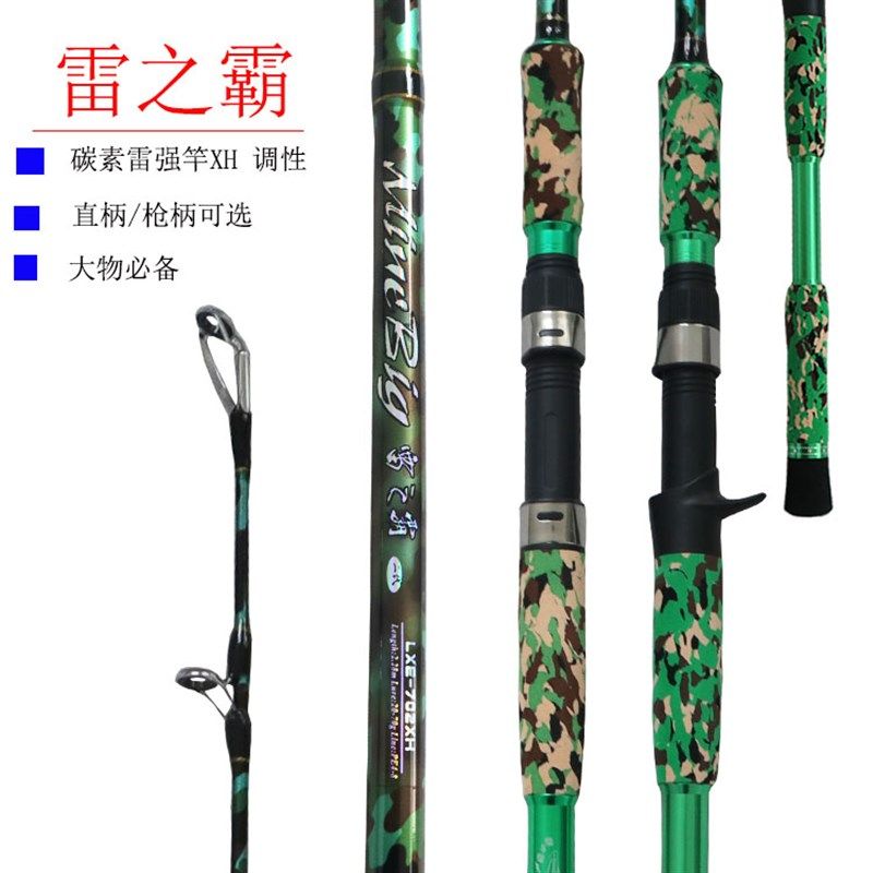 雷之霸碳素雷强竿黑鱼竿XH调性1.8m-2.4m大物直柄鱼竿打黑抛杆枪,户外/登山/野营/旅行用品,路亚竿,淘宝优惠券,粉丝福利购,淘宝优惠卷