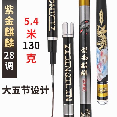 工厂货源碳素鱼竿大五节台钓竿超轻超硬鲤鱼竿8.1米综合钓竿28调