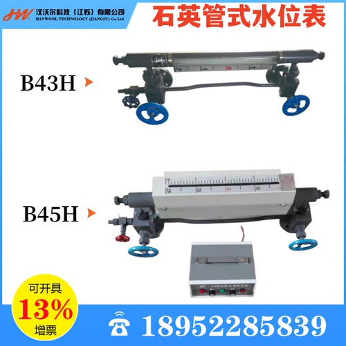 B43H/B45H单色石英管式水位表液位计中低压锅炉汽包容器水面观测