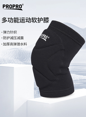 PROPRO运动软护膝男女多功能轮滑雪骑行舞蹈护膝盖专业高弹透气