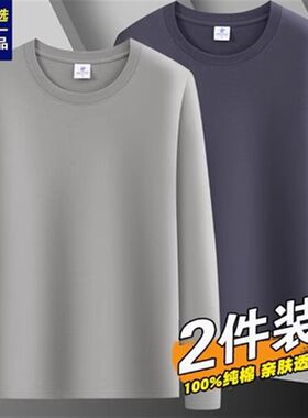 2件装新疆棉重磅纯棉长袖T恤男纯色秋衣服男体桖秋季内搭打底衫T