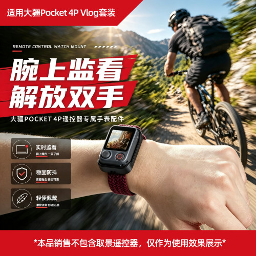 适用大疆Pocket4P取景遥控器腕带