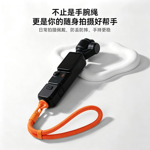 适用DJI大疆Pocket4/3手腕挂绳
