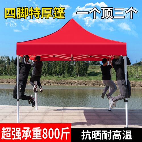 四脚式帐篷夜市摆摊遮阳用移动伸缩式遮雨棚四角折叠棚子地摊雨棚 - 封面