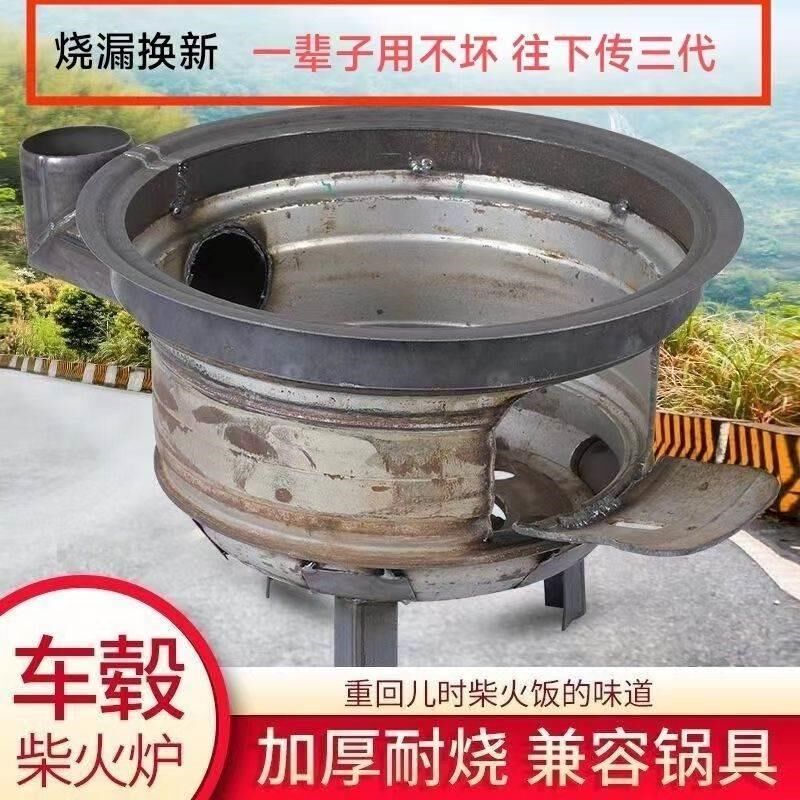柴火炉灶新款特厚汽车轮毂柴火炉灶地锅农村家用大锅台钢圈柴火灶图片
