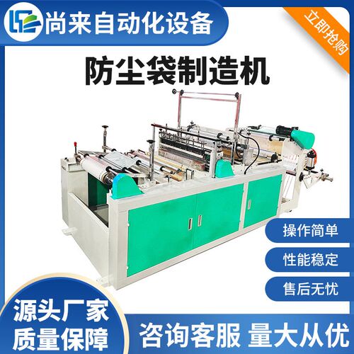 全自动高速连卷防尘制袋机塑料斜肩防尘挂衣袋生产设备
