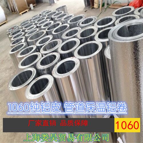 1060铝皮/纯铝皮/铝片/铝箔/铝板/管道保温铝卷/ 厚0.6mm*宽1米