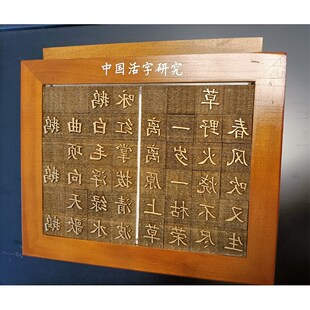 幼儿园手工课材料包套装玩教具体验非遗研学活字印刷术DIY工具