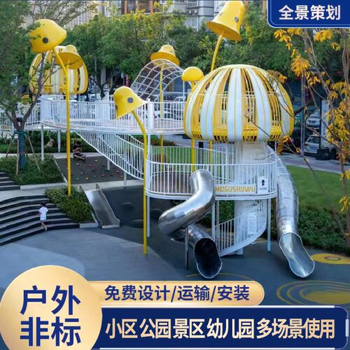 大型户外不锈钢滑梯定制儿童无动力游乐设备幼儿园小区游乐园设施