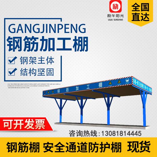钢筋加工棚建筑工地施工入口安全通道防护棚茶水亭配电箱防护栏杆