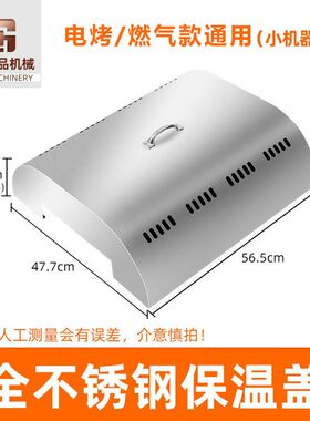摇滚烤鸡炉专用保温盖 不锈钢保温架烧烤配件