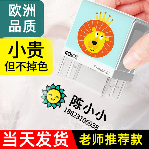 刻乐圃宝宝名字印章自动按压式儿童衣物回墨盖章姓名定做幼儿园定