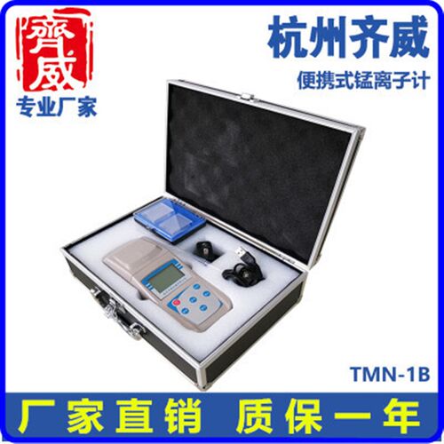 齐威台式离子计TMn-1T便携式锰离子计TMn-1B锰离子水质检测仪数显