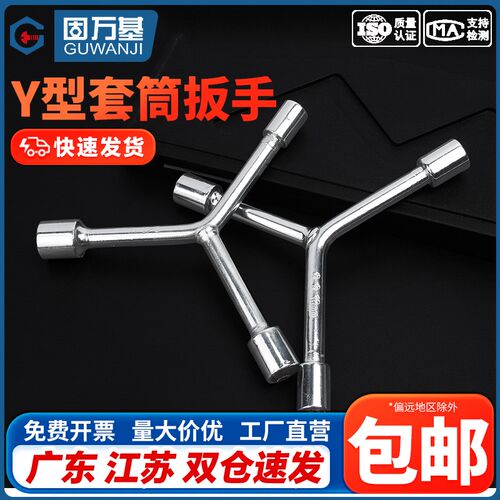 三叉套筒扳手 Y型套筒扳手三角工具加长外六角多头用 Y字汽修扳手