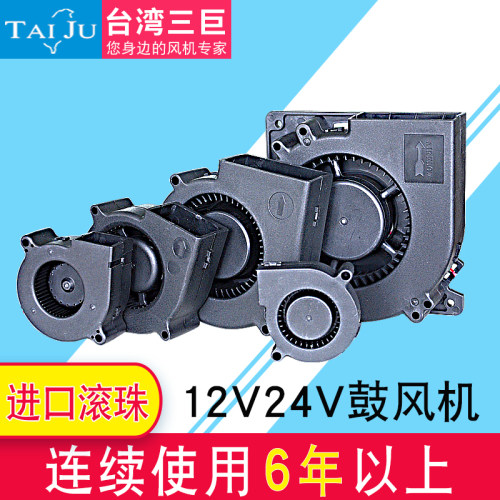 台湾三巨12V24V涡轮风扇4020 5015 7530 9733 1232直流离心鼓风机