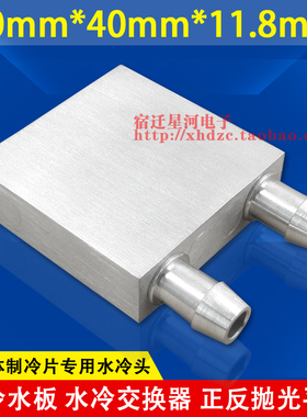 水冷头 40*80*12mm 铝制水冷头 液冷水板 双平面M型流道 水冷散热