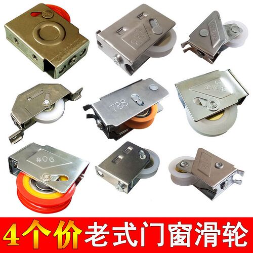 828铝合金门窗滑轮老式90型推拉门2008窗户轮768双轮888轮子配件