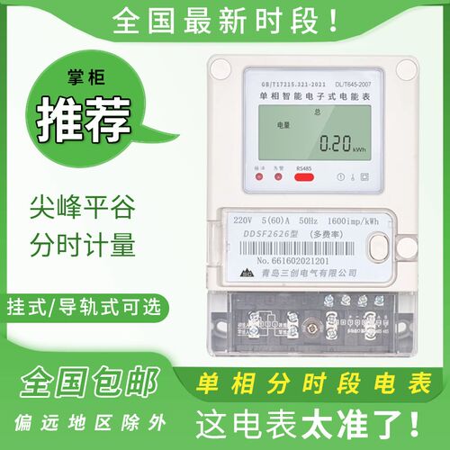 电能表 单相电子式峰谷平电表复费率220V分时段电能表智能高精度