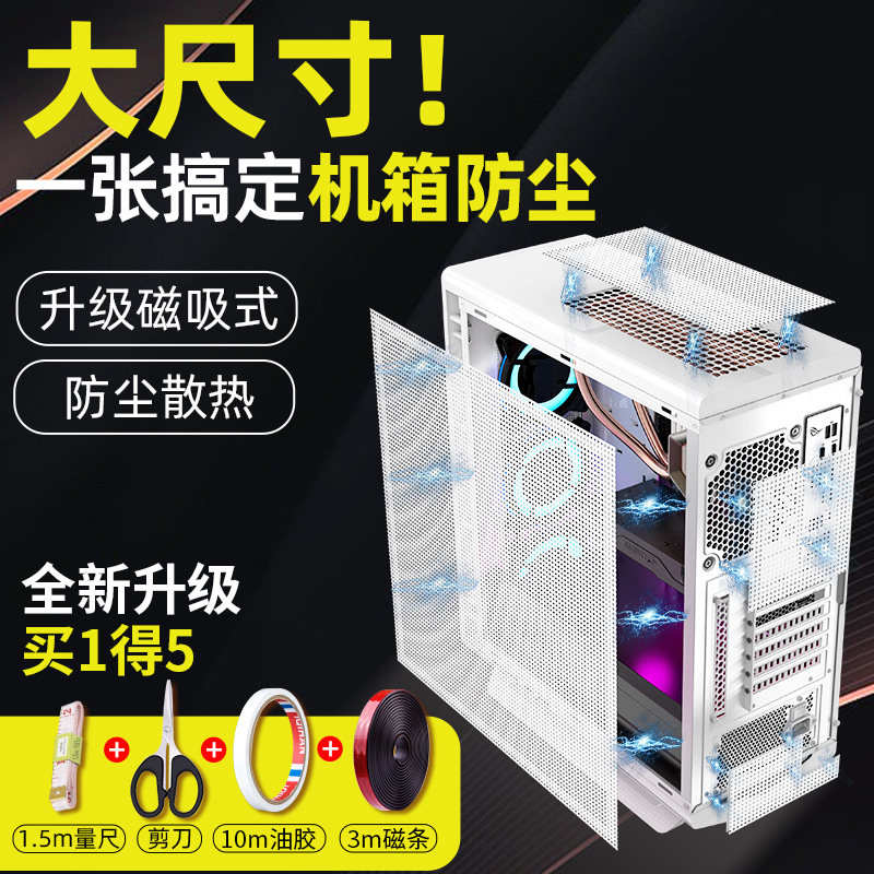 电脑防尘网白色机箱侧板磁吸防尘网主机防尘罩PVC防尘网风扇散热图片