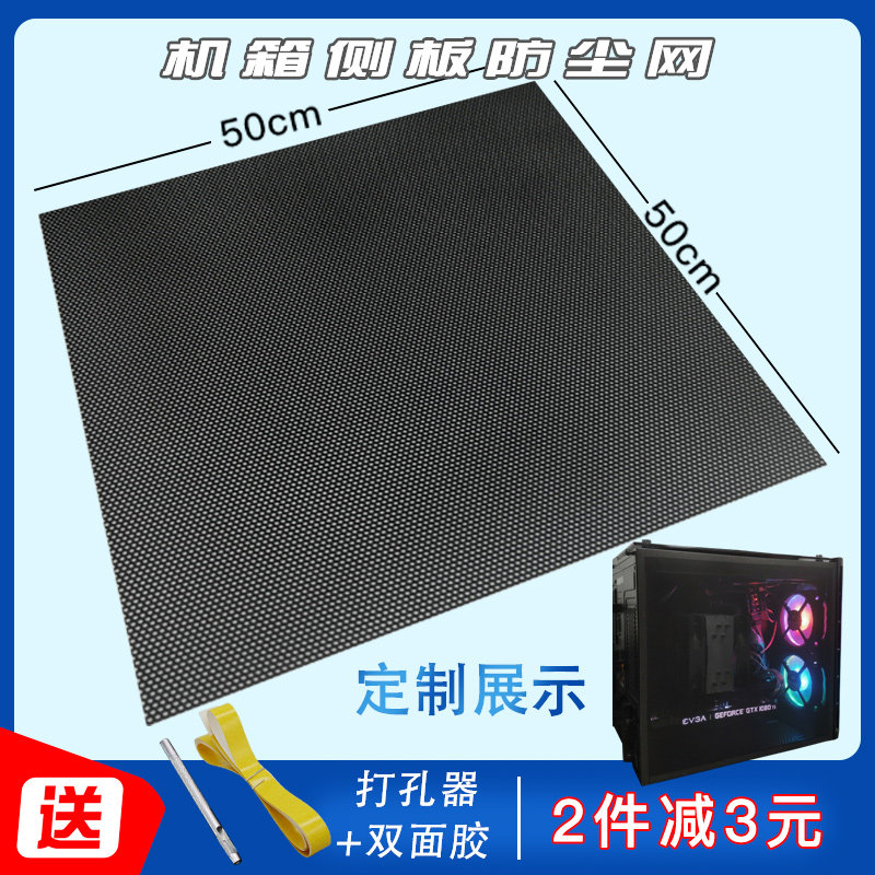 50X50CM电脑机箱防尘网侧面板定制机柜台式过滤网透气散热白色图片