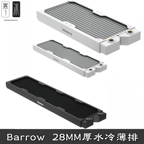 高密度单波紫铜白色水冷排28MM厚电脑分体散热器 120 240 360MM长