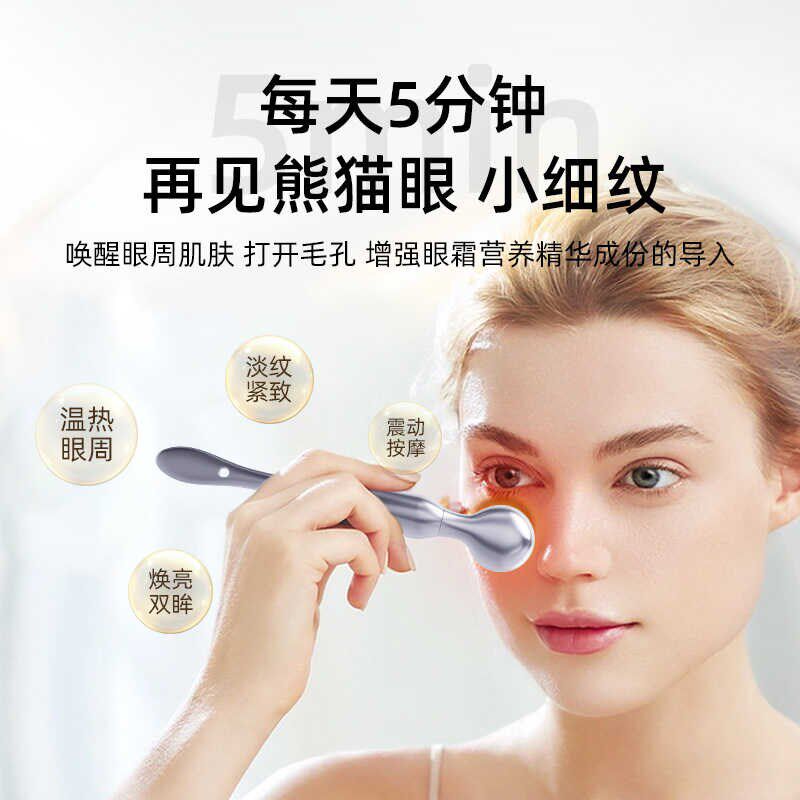 眼周护理紧致按摩眼部美容仪金属美眼仪