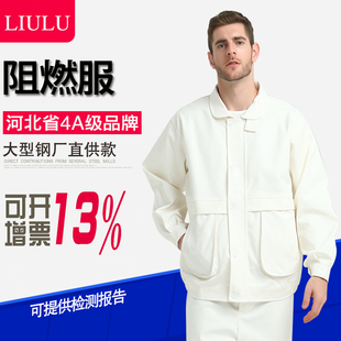 六禄夏季阻燃服套装纯棉工作服电焊炼钢厂防烫服冶炼隔热防火星