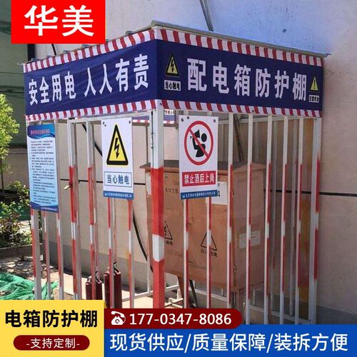 电箱防护棚工地订制一级二级配防护配电柜护栏防雨棚塔吊围栏护栏