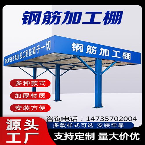 浙江钢筋棚组装木工加工棚茶水亭安全通道防护棚标准定型化加工棚
