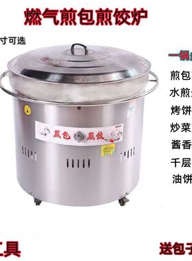 生煎锅燃气炉子水煎包煎包机煎包锅煎包炉平底煎锅摆摊商用烙饼锅