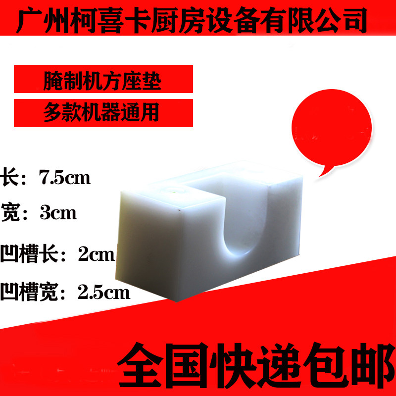 腌制机专用 配件 滚揉机白色方型胶坐 U型槽胶垫 腌肉机配件2.5cm图片
