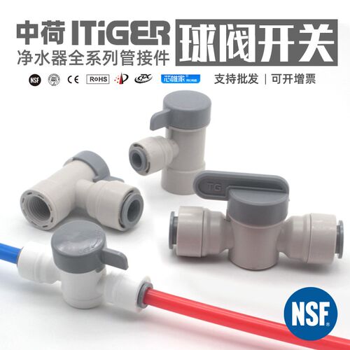 2分快接球阀开关二分PE管直通纯水机4转3阀门中荷净水器配件通用