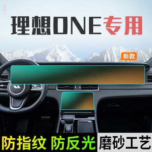 理想ONE中控导航磨砂屏幕钢化膜汽车内饰保护贴膜仪表改装饰用品.