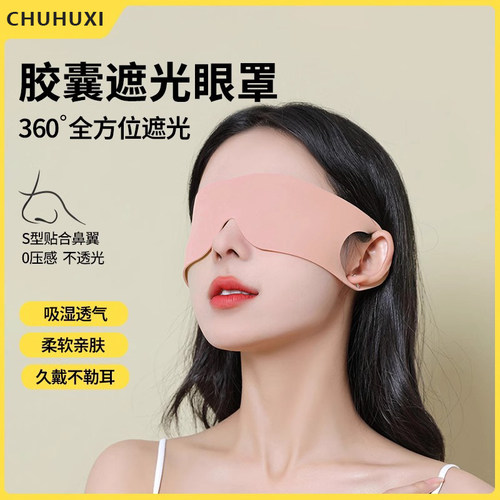 眼罩遮光睡眠女士午休专用儿童晚上睡觉缓解眼疲劳透气挂耳男生