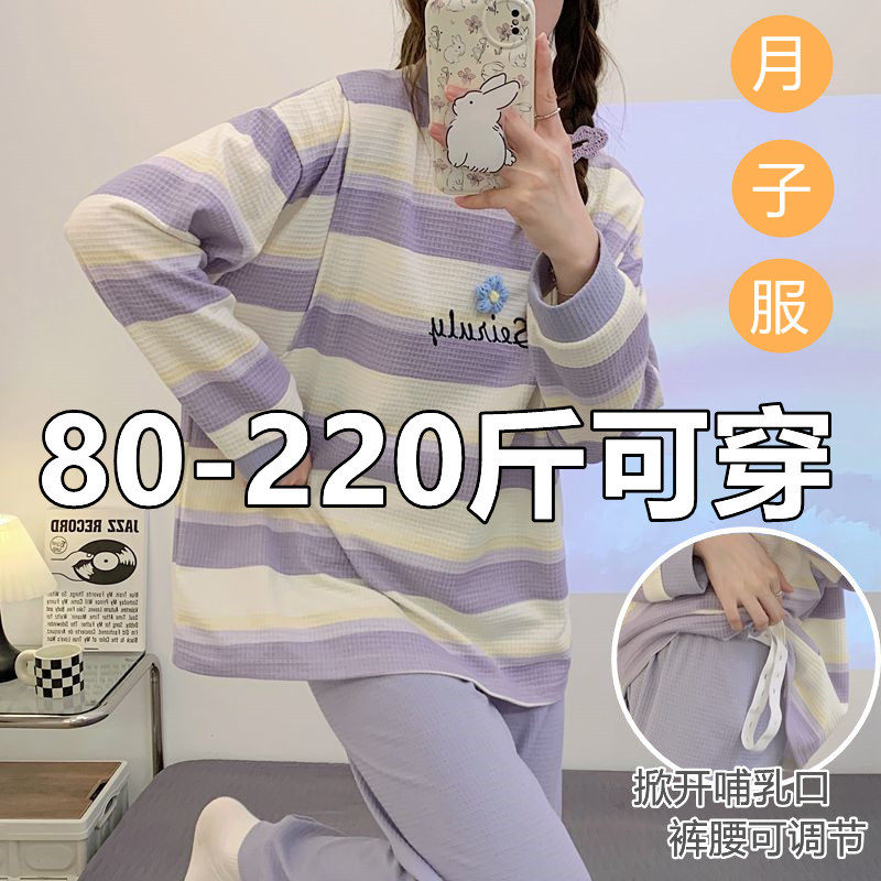 长袖月子服春秋冬季怀孕期大码200斤孕妇宽松纯棉睡衣产后哺乳衣,孕妇装/孕产妇用品/营养,家居服套装,淘宝优惠券,粉丝福利购,淘宝优惠卷