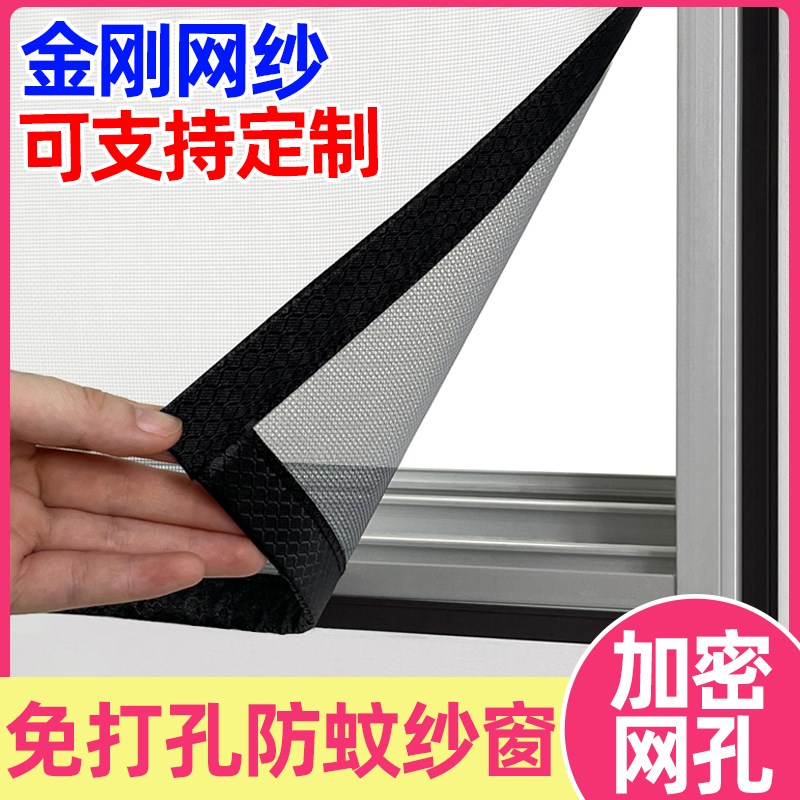 磁吸隐形防蚊纱窗网免打孔安装魔术贴自粘式防猫跳楼窗户简易门帘图片