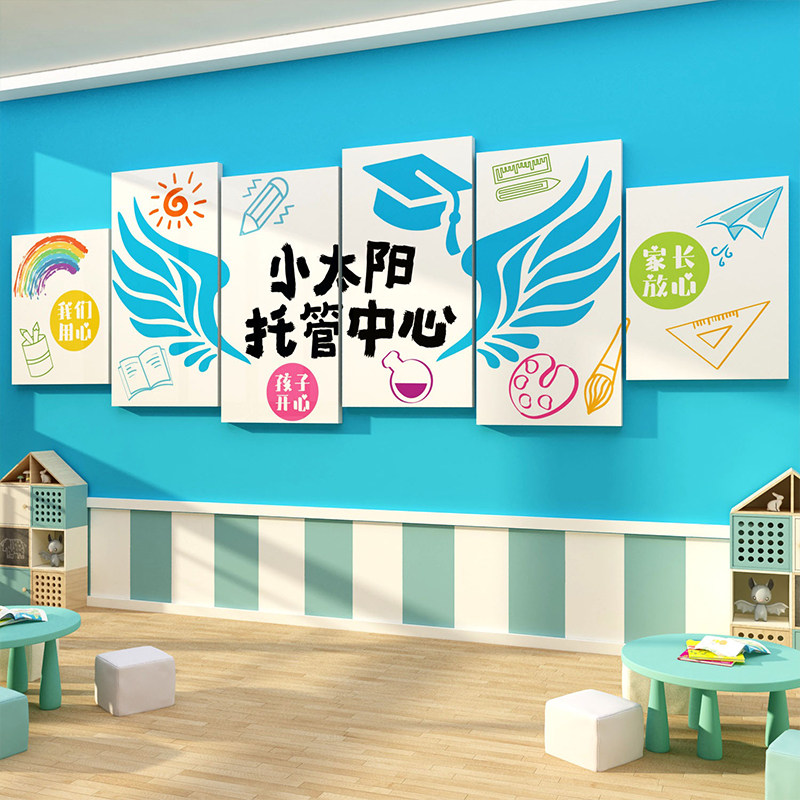 午托管班形象墙纸前台中心文化培训机构幼儿园面装饰教室背景布置,家居饰品,文化墙贴,淘宝优惠券,粉丝福利购,淘宝优惠卷