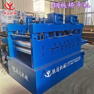 激光切割五金件校平机碳钢板铝板整平机不锈钢板q355钢板矫平机