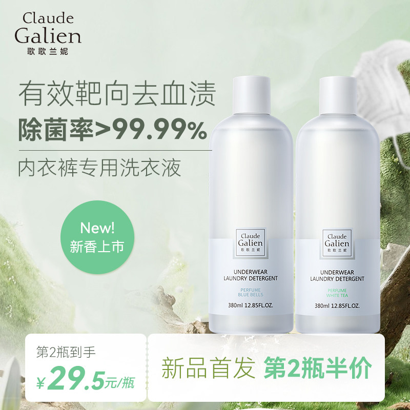 歌歌兰妮内衣清洗液内衣裤专用洗衣液除菌抑菌去血渍男女士通用,洗护清洁剂/卫生巾/纸/香薰,内衣洗衣液,淘宝优惠券,粉丝福利购,淘宝优惠卷