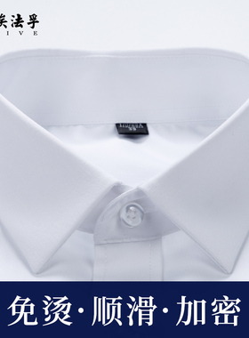AF纯白色弹力抗皱商务免烫男士衬衫长袖工作服正装加肥加大码衬衣