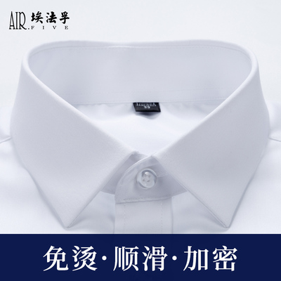 AF纯白色弹力抗皱商务免烫男士衬衫长袖工作服正装加肥加大码衬衣