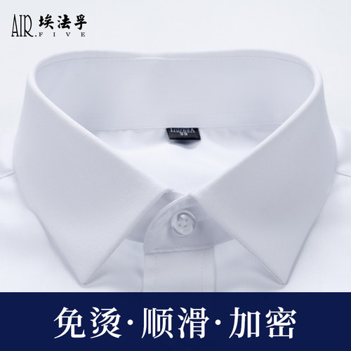 AF纯白色弹力抗皱商务免烫男士衬衫长袖工作服正装加肥加大码衬衣