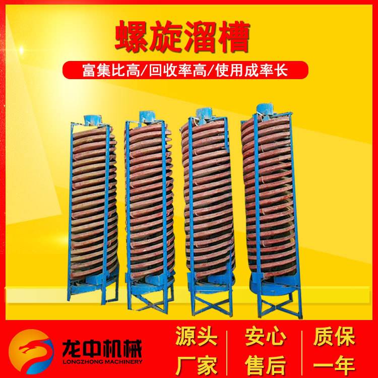 供应玻璃钢螺旋溜槽 5LL-1500型选煤溜槽 耐磨型溜槽选矿设备