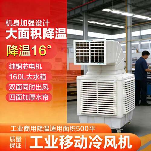 工业冷风机管道设备湿帘降温移动式蒸发式水空调环保冷风机