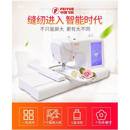 海外飞跃家用电脑缝纫机绣花机刺绣机台式FY650绣花绣名字贴
